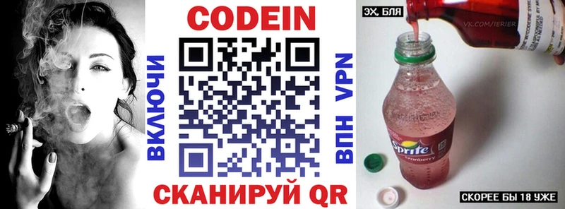 Кодеин Purple Drank  Боготол 
