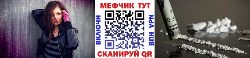 Меф мяу мяу мука Боготол